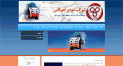 Desktop Screenshot of motorjamalborz.com